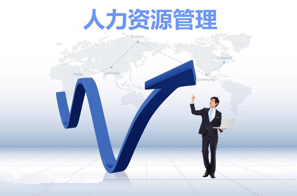 人力资源管理专业课程有哪些就业方向分析,人力资源管理大学排名 人力资源管理专业课程有哪些就业方向分析,人力资源管理大学排名