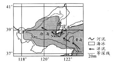 材料一淡水结冰温度为0°C,海水结冰温度为-4°C。材料二 2011年春节期间,受到30年不遇的持续低温影响,渤海沿岸天津 材料一淡水结冰温度为0°C,海水结冰温度为-4°C。材料二 2011年春节期间,受到30年不遇的持续低温影响,渤海沿岸天津