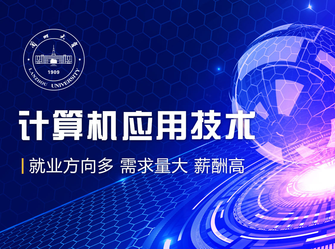 计算机应用技术是学什么的难学吗?计算机应用技术就业方向和前景 计算机应用技术是学什么的难学吗?计算机应用技术就业方向和前景