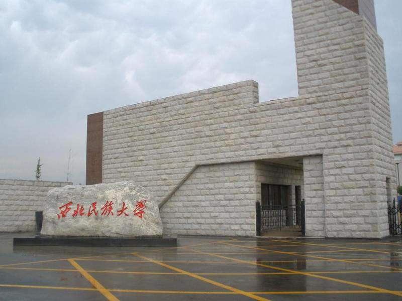 西北民族大学是重点大学吗?口碑怎样?什么专业最好?宿舍条件好 西北民族大学是重点大学吗?口碑怎样?什么专业最好?宿舍条件好