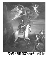 观察该图,这幅油画在一定程度上表达了 ①天主教徒愿望②资产阶级意愿 ③新贵族希望 ④查理二世追随者要求A.①②B.②③C.①④D.③④ 观察该图,这幅油画在一定程度上表达了 ①天主教徒愿望②资产阶级意愿 ③新贵族希望 ④查理二世追随者要求A.①②B.②③C.①④D.③④