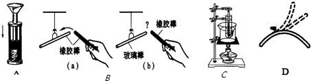 仔细观察图中所示的情景,回答下列问题:______图用来探究两种电荷的作用规律;______图用来探究晶体的熔化;______图说明做功可以改 魔方格