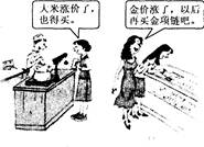 漫画《需求有弹性》告诉我们,在经济生活中 ( )①价格变动对生活必需品的影响较小②价格变动对高档耐用品的影响较大③价格变动对生活必需品的影响较大④价格变动对高档 漫画《需求有弹性》告诉我们,在经济生活中 ( )①价格变动对生活必需品的影响较小②价格变动对高档耐用品的影响较大③价格变动对生活必需品的影响较大④价格变动对高档
