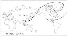 读图文材料,完成下列问题.材料一据英国媒体报道,1992年,一个由E国“第一年”公司从香港订购的、装满近3万只黄色塑料玩具鸭的集装箱坠入太平洋,其中由1万多只鸭