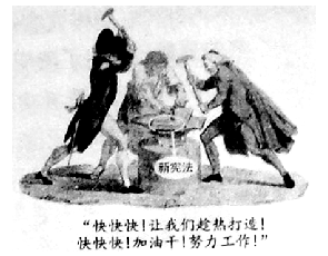图是法国1789年的一幅漫画,画中三人分别代表贵族、平民和教士,结合所学判断,漫画所要表达的意愿是A.第三等级反对制定新宪法B.三个等级联合废除君主制C.三个等 图是法国1789年的一幅漫画,画中三人分别代表贵族、平民和教士,结合所学判断,漫画所要表达的意愿是A.第三等级反对制定新宪法B.三个等级联合废除君主制C.三个等