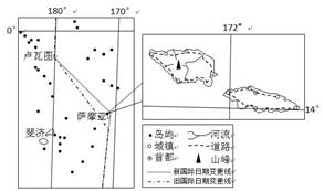 当地时间2011年12月29日,太平洋岛国萨摩亚决定由全球最后一个迎接新一天的国家,变成最早迎接新一天的国家,国际日期变更线因此发生了改变。读图完成问题。小题1 当地时间2011年12月29日,太平洋岛国萨摩亚决定由全球最后一个迎接新一天的国家,变成最早迎接新一天的国家,国际日期变更线因此发生了改变。读图完成问题。小题1