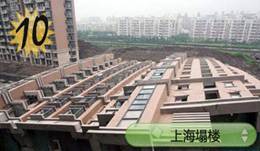 繁华的上海滩上,一朵玻光闪闪的“莲花”楼盘在还没交房时先塌了倒下了,“莲花”的普通消费者看了心惊。他们做房奴,买来的竟是如此不堪的高危“病房”,该事件引起社会各 繁华的上海滩上,一朵玻光闪闪的“莲花”楼盘在还没交房时先塌了倒下了,“莲花”的普通消费者看了心惊。他们做房奴,买来的竟是如此不堪的高危“病房”,该事件引起社会各