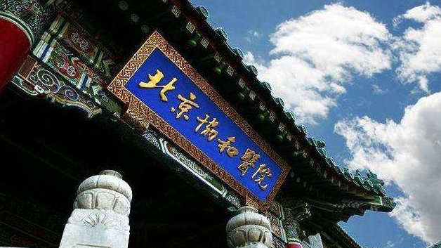 中国医学科学院最新排名 2021北京协和医学院排名第57名 中国医学科学院最新排名 2021北京协和医学院排名第57名