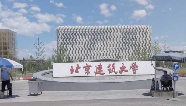 北京建筑大学最新排名 2021北京建筑大学排名第276名 北京建筑大学最新排名 2021北京建筑大学排名第276名