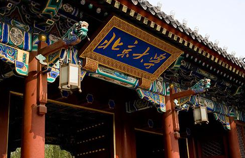 北京大学最新排名 2021北京大学排名第1名 北京大学最新排名 2021北京大学排名第1名