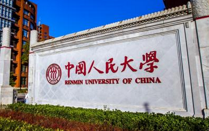 中国人民大学最新排名 2021中国人民大学排名第8名 中国人民大学最新排名 2021中国人民大学排名第8名