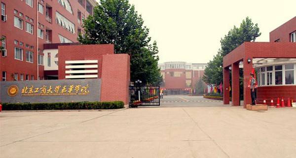 北京三本大学排名及分数线 2019北京三本大学最新排名 北京三本大学排名及分数线 2019北京三本大学最新排名