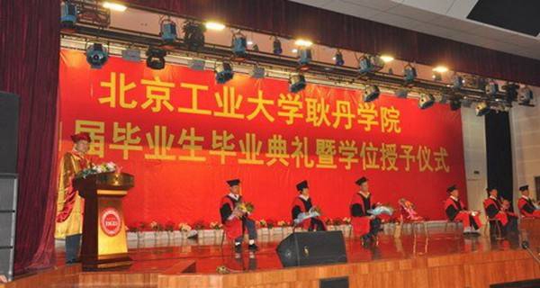 北京三本大学排名及分数线 2019北京三本大学最新排名 北京三本大学排名及分数线 2019北京三本大学最新排名