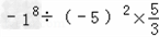 计算题 ﹣10﹣+ ﹣3.5÷×. 计算题 ﹣10﹣+ ﹣3.5÷×.