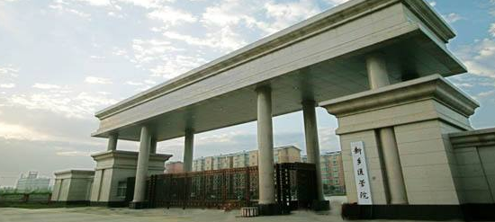 新乡医学院最新排名 2021新乡医学院排名第378名 新乡医学院最新排名 2021新乡医学院排名第378名