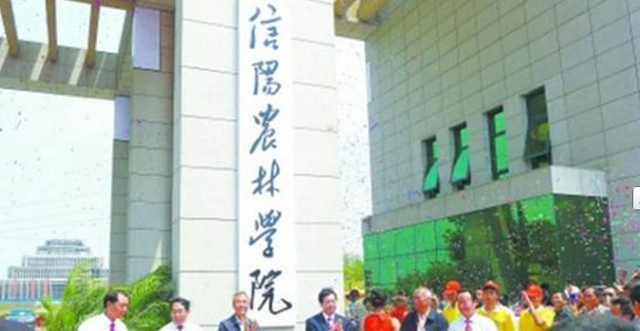 信阳农林学院最新排名 2021信阳农林学院排名第598名 信阳农林学院最新排名 2021信阳农林学院排名第598名