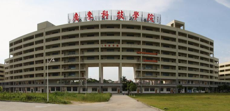 广东科技学院最新排名 2021广东科技学院排名第77名 广东科技学院最新排名 2021广东科技学院排名第77名