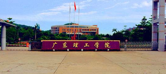 广东理工学院最新排名 2021广东理工学院排名第121名 广东理工学院最新排名 2021广东理工学院排名第121名