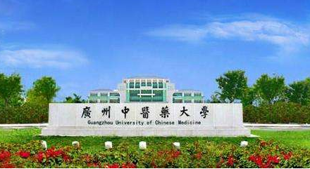 广州中医药大学最新排名 2021广州中医药大学排名第193名 广州中医药大学最新排名 2021广州中医药大学排名第193名