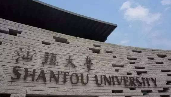 汕头大学最新排名 2021汕头大学排名第141名 汕头大学最新排名 2021汕头大学排名第141名