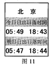 图11为北京市某日发布的日出日落时间情况。读图回答问题。小题1:该日可能是A.3月21日B.4月7日C.9月23日D.10月7日小题2:该日太阳直射 图11为北京市某日发布的日出日落时间情况。读图回答问题。小题1:该日可能是A.3月21日B.4月7日C.9月23日D.10月7日小题2:该日太阳直射
