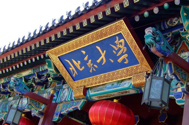 2021年北京一本大学排名及投档分数线排名 2021年北京一本大学排名及投档分数线排名