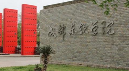 成都东软学院最新排名 2021成都东软学院排名第98名 成都东软学院最新排名 2021成都东软学院排名第98名