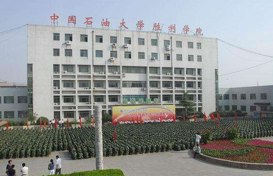 中国石油大学胜利学院排名2021最新排行榜第137名 中国石油大学胜利学院排名2021最新排行榜第137名