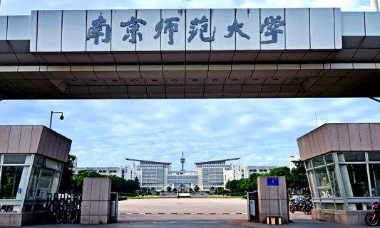 南京师范大学最新排名 2021南京师范大学排名第46名 南京师范大学最新排名 2021南京师范大学排名第46名