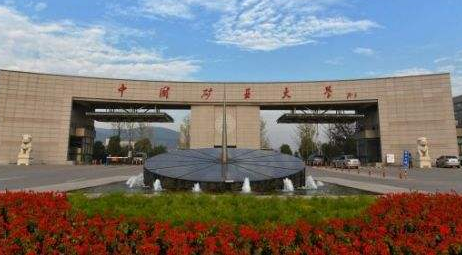 中国矿业大学最新排名 2021中国矿业大学排名第55名 中国矿业大学最新排名 2021中国矿业大学排名第55名
