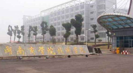 湖南商学院北津学院排名2021最新排行榜第75名 湖南商学院北津学院排名2021最新排行榜第75名