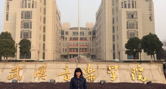 武汉音乐学院最新排名 2021武汉音乐学院排名第480名 武汉音乐学院最新排名 2021武汉音乐学院排名第480名