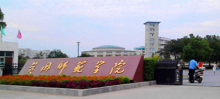 黄冈师范学院最新排名 2021黄冈师范学院排名第474名 黄冈师范学院最新排名 2021黄冈师范学院排名第474名
