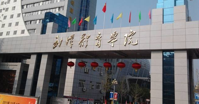 武汉体育学院最新排名 2021武汉体育学院排名第387名 武汉体育学院最新排名 2021武汉体育学院排名第387名