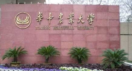 华中农业大学最新排名 2021华中农业大学排名第45名 华中农业大学最新排名 2021华中农业大学排名第45名