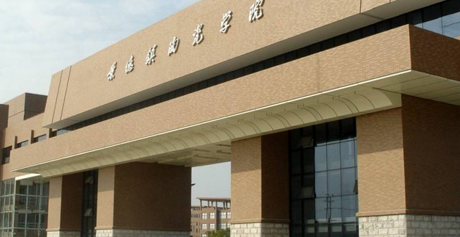 景德镇陶瓷大学最新排名 2021景德镇陶瓷大学排名第265名 景德镇陶瓷大学最新排名 2021景德镇陶瓷大学排名第265名
