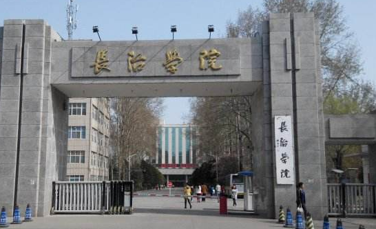 长治学院最新排名 2021长治学院排名第657名 长治学院最新排名 2021长治学院排名第657名