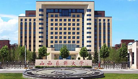 山西医科大学最新排名 2021山西医科大学排名第326名 山西医科大学最新排名 2021山西医科大学排名第326名
