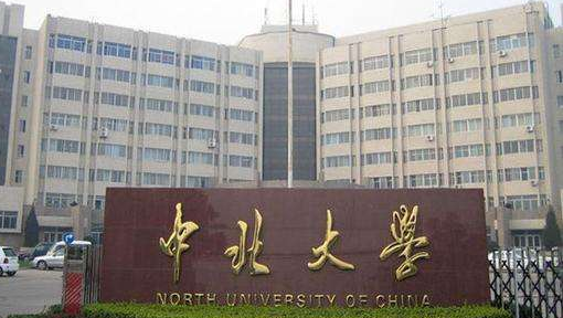 中北大学最新排名 2021中北大学排名第170名 中北大学最新排名 2021中北大学排名第170名