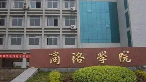 商洛学院最新排名 2021商洛学院排名第682名 商洛学院最新排名 2021商洛学院排名第682名