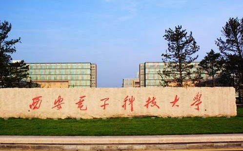 西安电子科技大学最新排名 2021西安电子科技大学排名第49名 西安电子科技大学最新排名 2021西安电子科技大学排名第49名