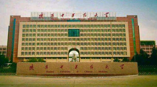 陕西中医药大学最新排名 2021陕西中医药大学排名第486名 陕西中医药大学最新排名 2021陕西中医药大学排名第486名