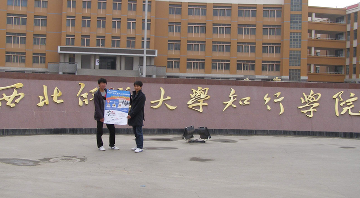 西北师范大学知行学院排名2021最新排行榜第81名 西北师范大学知行学院排名2021最新排行榜第81名