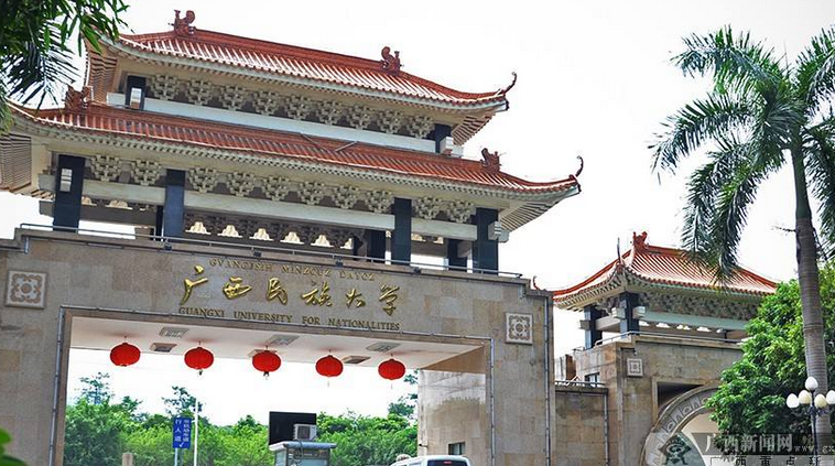 广西民族大学最新排名 2021广西民族大学排名第235名 广西民族大学最新排名 2021广西民族大学排名第235名