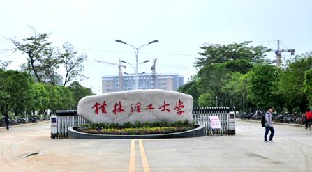 桂林理工大学最新排名 2021桂林理工大学排名第265名 桂林理工大学最新排名 2021桂林理工大学排名第265名