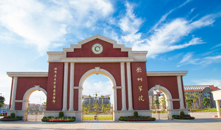 钦州学院最新排名 2021钦州学院排名第578名 钦州学院最新排名 2021钦州学院排名第578名