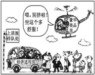 漫画中人们对住房的选择,反映了A.生产为消费提供对象B.人们的消费结构亟待改善C.消费为生产创造出新的劳动力D.收入水平的高低对家庭消费有直接的影响 漫画中人们对住房的选择,反映了A.生产为消费提供对象B.人们的消费结构亟待改善C.消费为生产创造出新的劳动力D.收入水平的高低对家庭消费有直接的影响