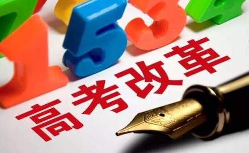 2018年吉林高考改革新方案今正式颁布及政策解读 2018年吉林高考改革新方案今正式颁布及政策解读
