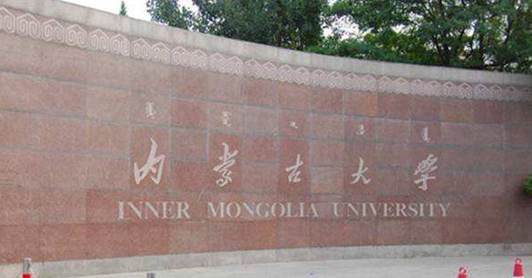 2021年内蒙古双一流大学入选名单公布 2021年内蒙古双一流大学入选名单公布