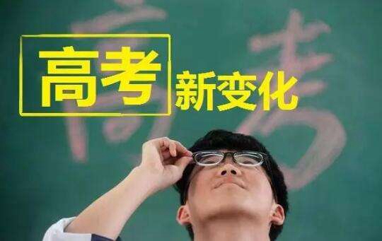 2018年青海高考改革新方案今正式颁布及政策解读 2018年青海高考改革新方案今正式颁布及政策解读